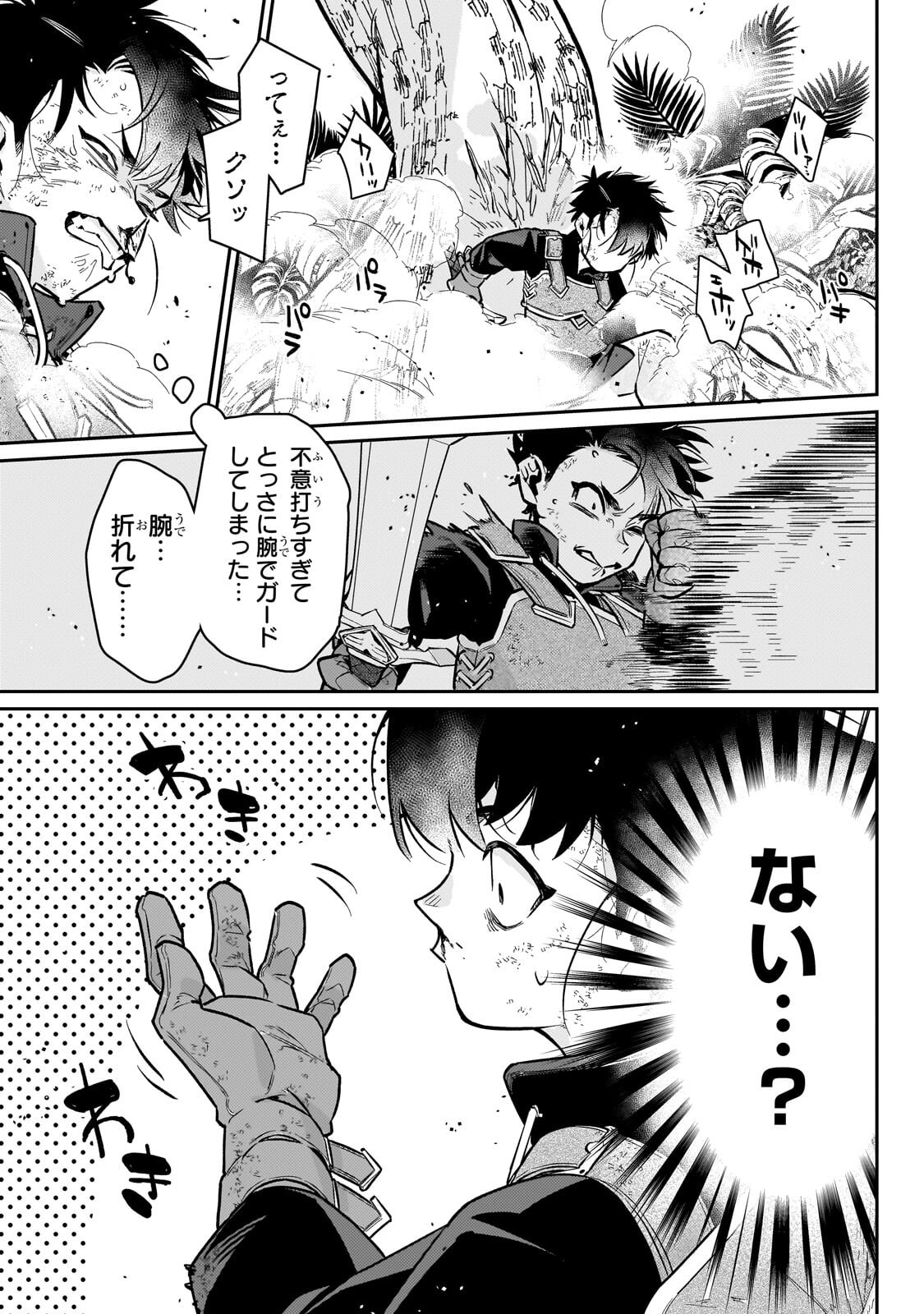 Ikitsuku Saki wa Yuusha ka Maou ka Chapter 23.2 11ページ