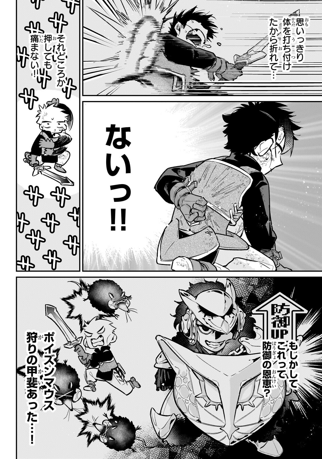 Ikitsuku Saki wa Yuusha ka Maou ka Chapter 23.2 12ページ