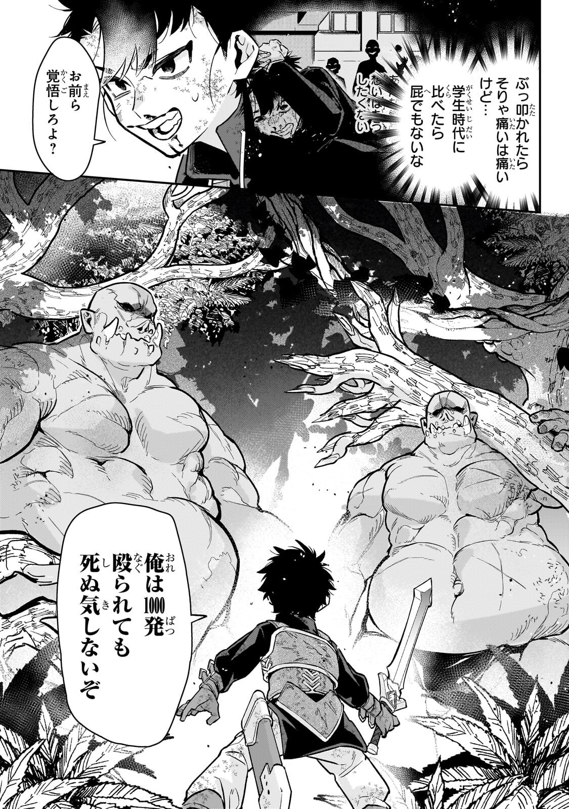 Ikitsuku Saki wa Yuusha ka Maou ka Chapter 23.2 13ページ