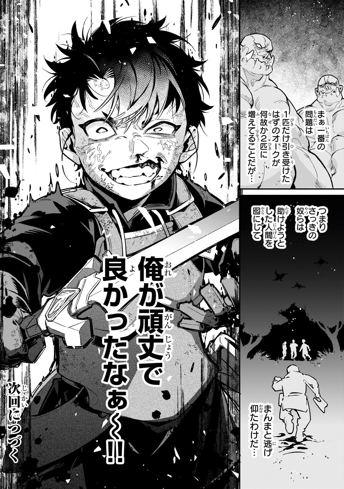 Ikitsuku Saki wa Yuusha ka Maou ka Chapter 23.2 14ページ