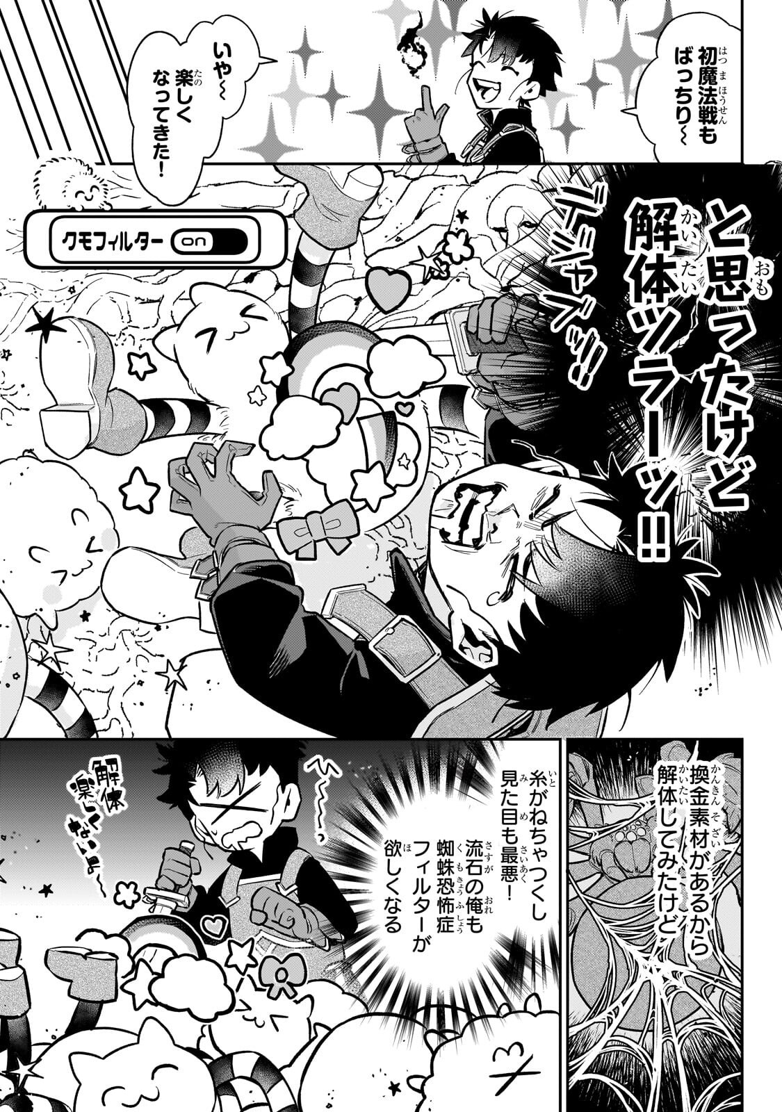 Ikitsuku Saki wa Yuusha ka Maou ka Chapter 23.2 3ページ