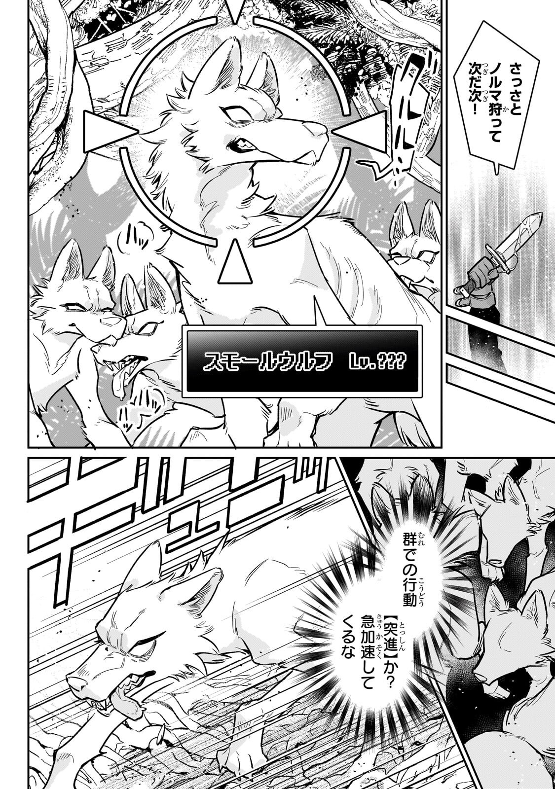 Ikitsuku Saki wa Yuusha ka Maou ka Chapter 23.2 4ページ