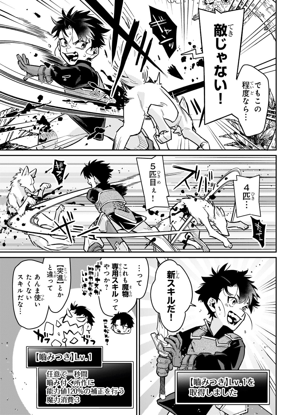 Ikitsuku Saki wa Yuusha ka Maou ka Chapter 23.2 5ページ