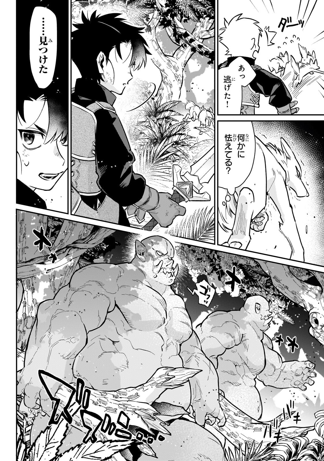Ikitsuku Saki wa Yuusha ka Maou ka Chapter 23.2 6ページ