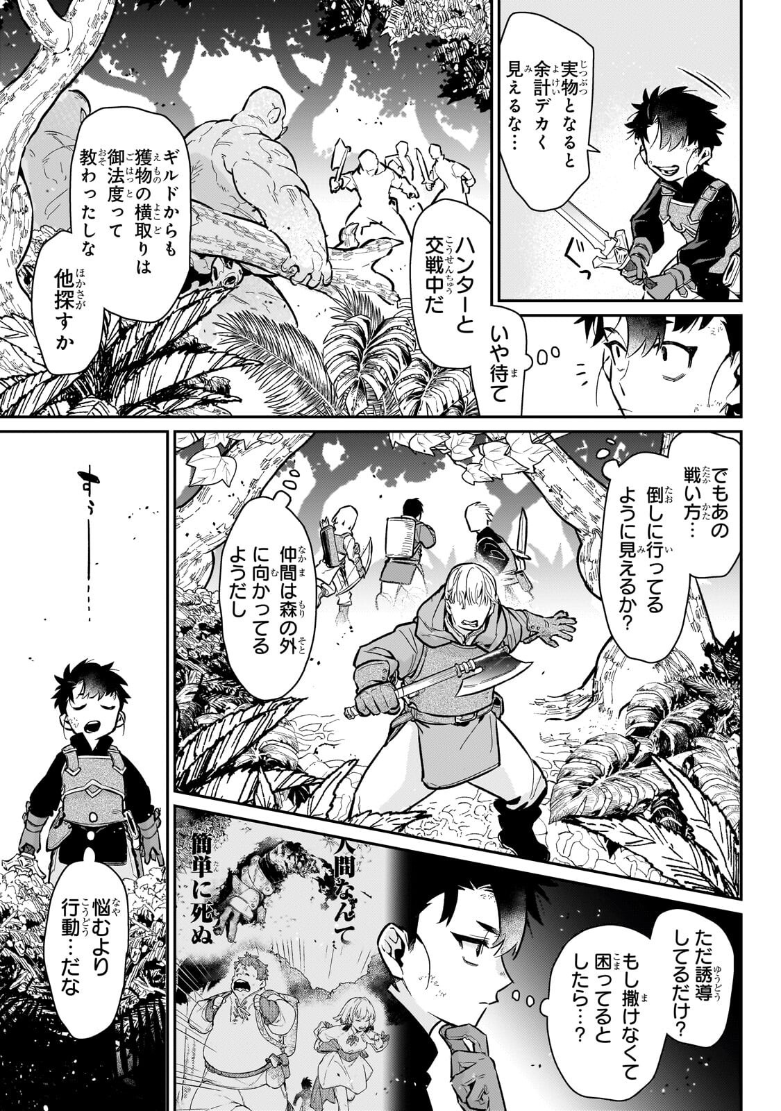 Ikitsuku Saki wa Yuusha ka Maou ka Chapter 23.2 7ページ