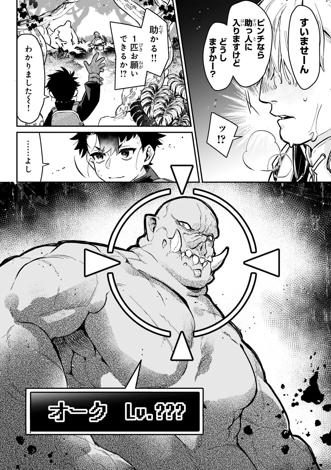 Ikitsuku Saki wa Yuusha ka Maou ka Chapter 23.2 8ページ