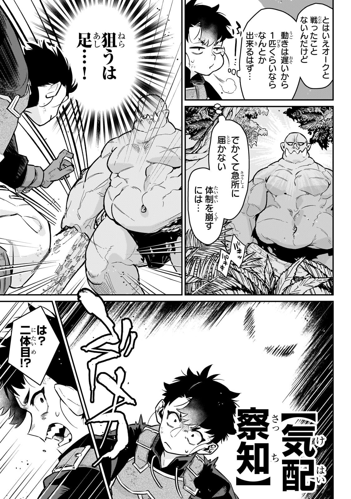 Ikitsuku Saki wa Yuusha ka Maou ka Chapter 23.2 9ページ