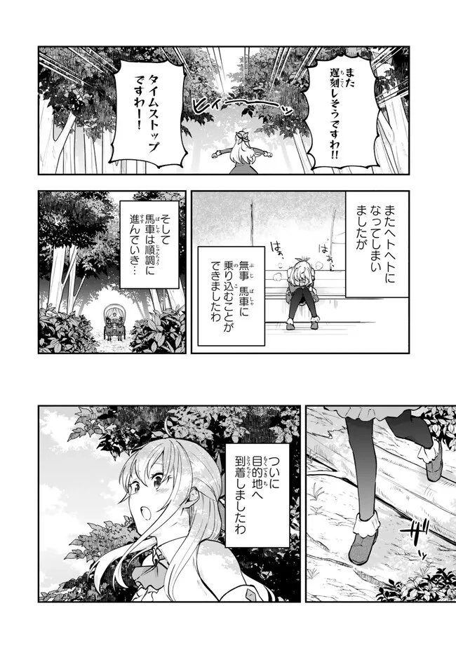 Pakupaku desu wa Tsuihou Sareta Ojou-sama no Monster o Taberu Hodo Tsuyoku Naru Skill Chapter 25.3 1ページ