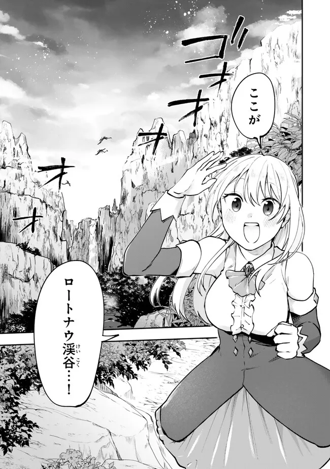Pakupaku desu wa Tsuihou Sareta Ojou-sama no Monster o Taberu Hodo Tsuyoku Naru Skill Chapter 25.3 2ページ