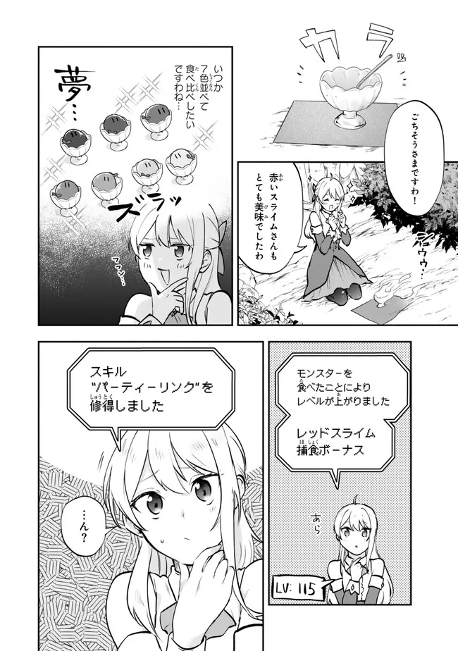 Pakupaku desu wa Tsuihou Sareta Ojou-sama no Monster o Taberu Hodo Tsuyoku Naru Skill Chapter 25.3 11ページ
