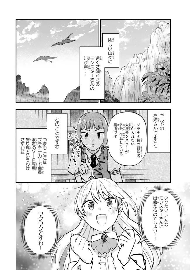 Pakupaku desu wa Tsuihou Sareta Ojou-sama no Monster o Taberu Hodo Tsuyoku Naru Skill Chapter 25.3 3ページ
