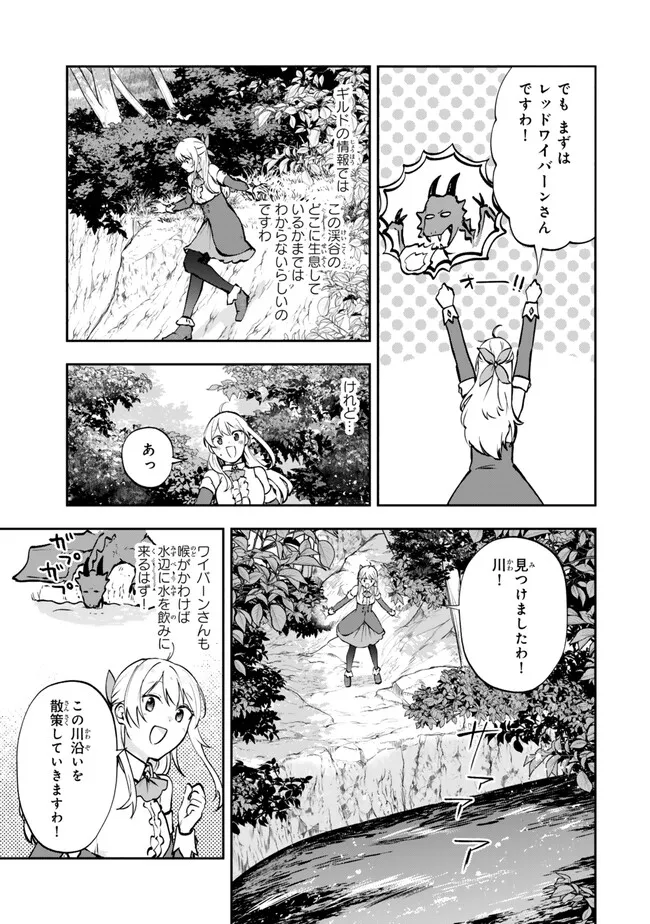 Pakupaku desu wa Tsuihou Sareta Ojou-sama no Monster o Taberu Hodo Tsuyoku Naru Skill Chapter 25.3 4ページ
