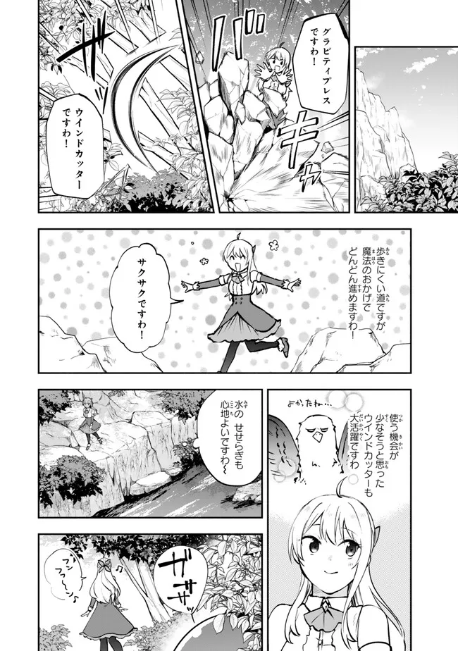 Pakupaku desu wa Tsuihou Sareta Ojou-sama no Monster o Taberu Hodo Tsuyoku Naru Skill Chapter 25.3 5ページ