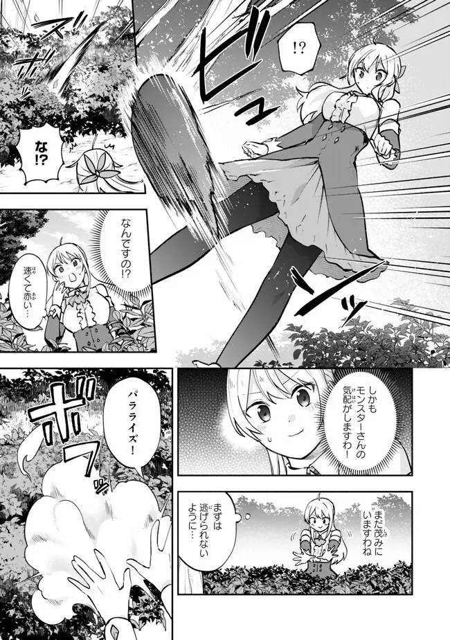 Pakupaku desu wa Tsuihou Sareta Ojou-sama no Monster o Taberu Hodo Tsuyoku Naru Skill Chapter 25.3 6ページ
