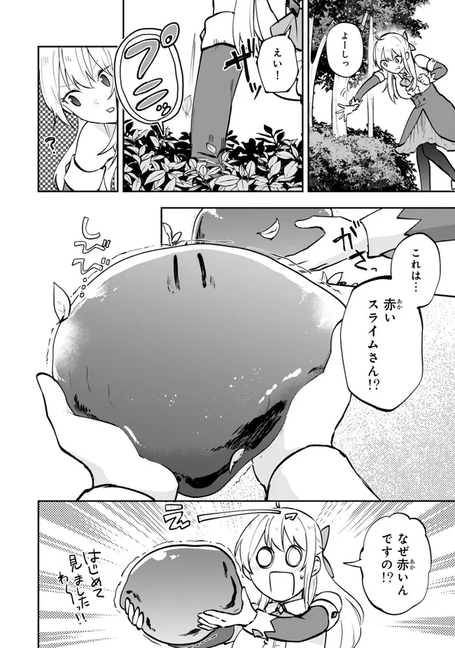 Pakupaku desu wa Tsuihou Sareta Ojou-sama no Monster o Taberu Hodo Tsuyoku Naru Skill Chapter 25.3 7ページ