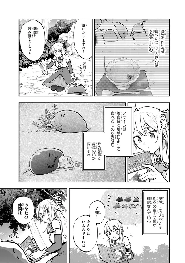 Pakupaku desu wa Tsuihou Sareta Ojou-sama no Monster o Taberu Hodo Tsuyoku Naru Skill Chapter 25.3 8ページ
