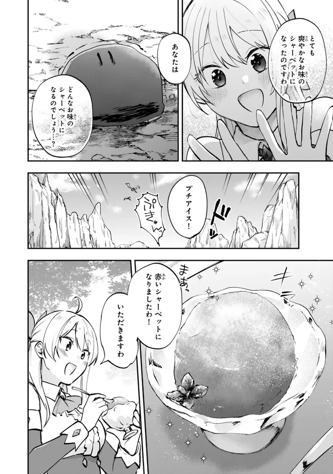 Pakupaku desu wa Tsuihou Sareta Ojou-sama no Monster o Taberu Hodo Tsuyoku Naru Skill Chapter 25.3 9ページ