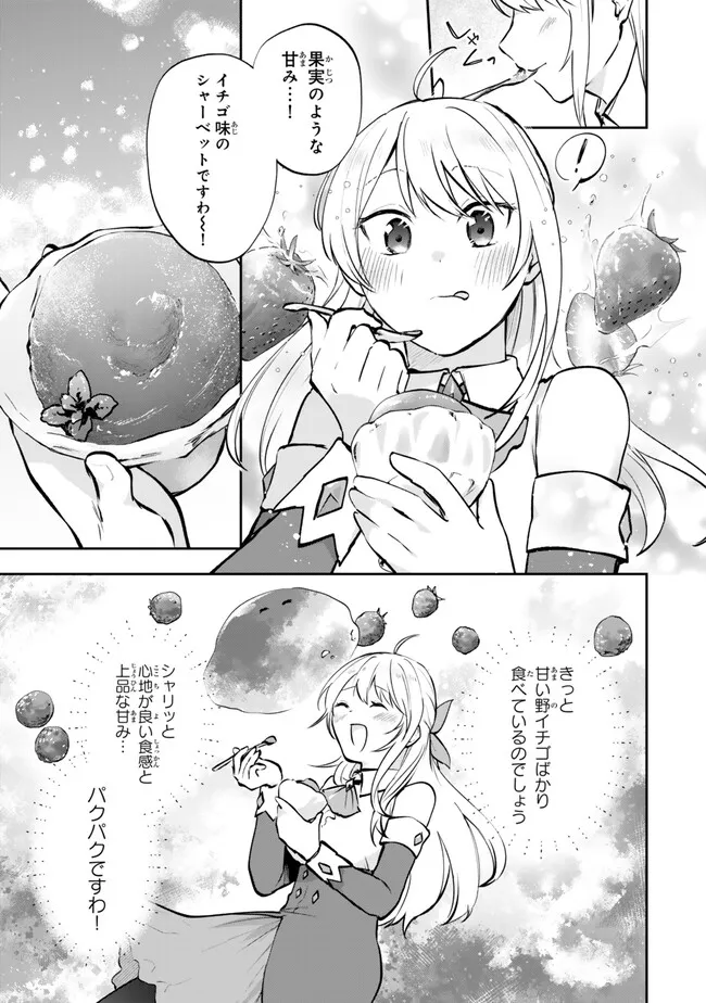 Pakupaku desu wa Tsuihou Sareta Ojou-sama no Monster o Taberu Hodo Tsuyoku Naru Skill Chapter 25.3 10ページ