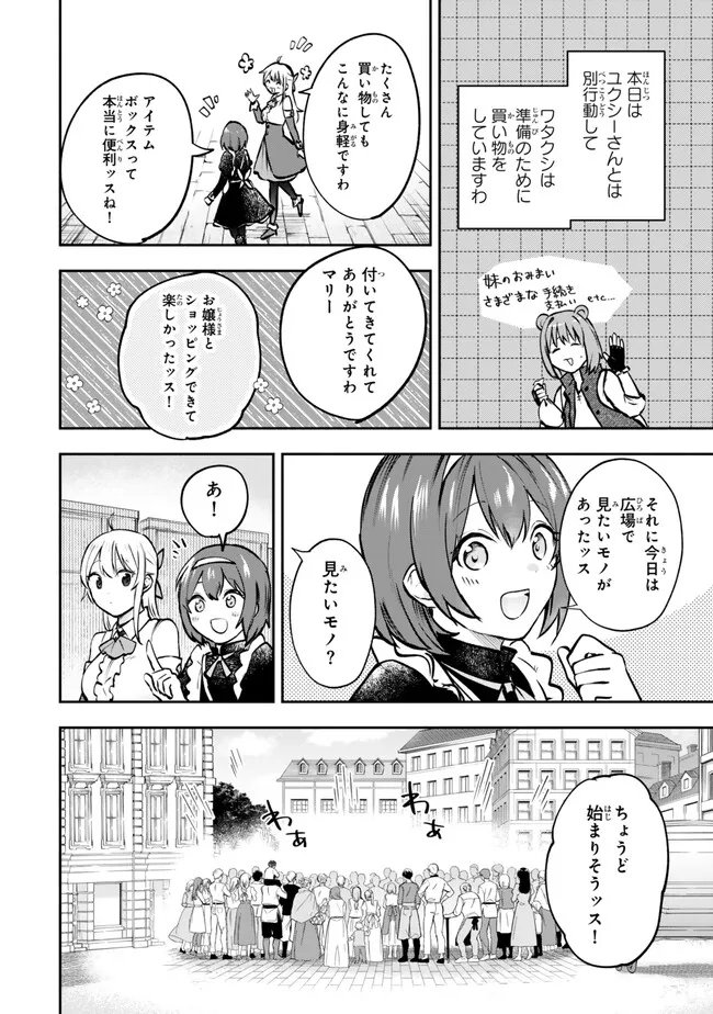 Pakupaku desu wa Tsuihou Sareta Ojou-sama no Monster o Taberu Hodo Tsuyoku Naru Skill Chapter 29.1 2ページ