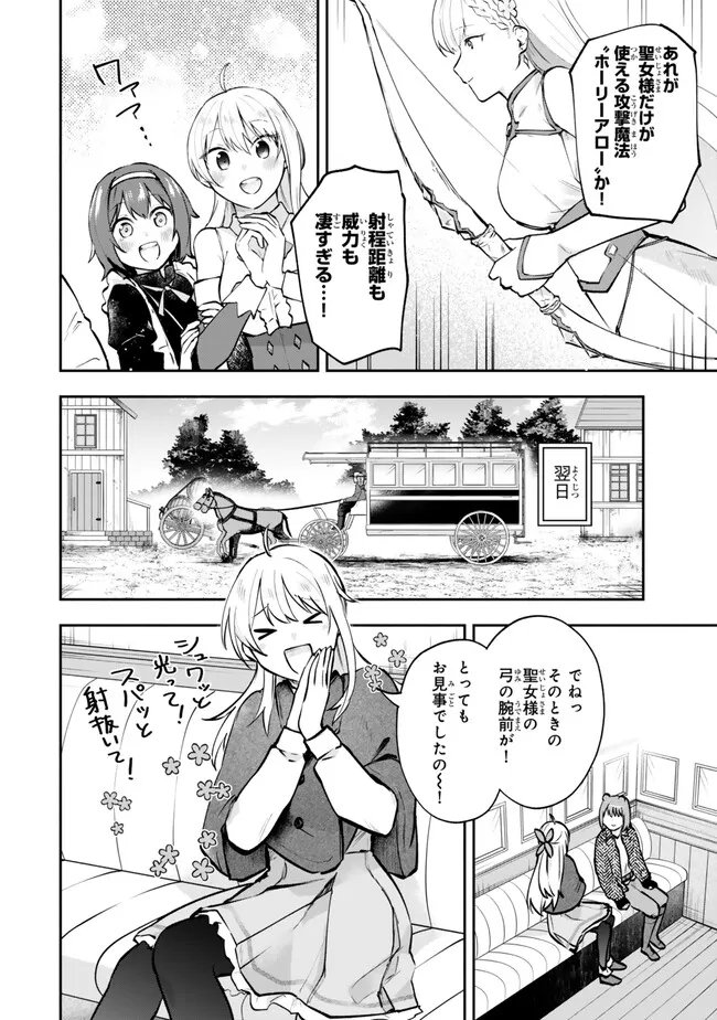 Pakupaku desu wa Tsuihou Sareta Ojou-sama no Monster o Taberu Hodo Tsuyoku Naru Skill Chapter 29.1 12ページ