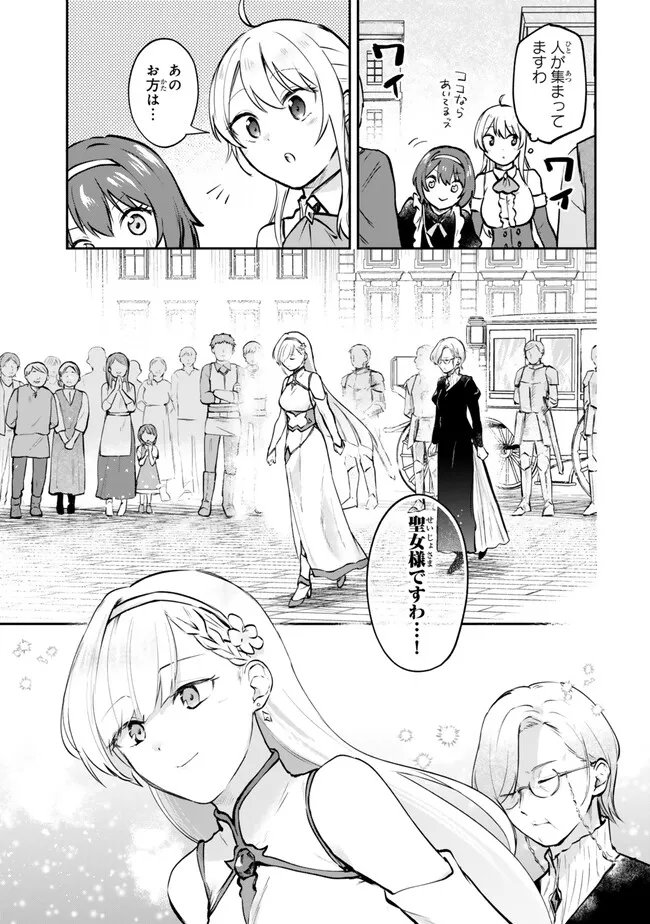 Pakupaku desu wa Tsuihou Sareta Ojou-sama no Monster o Taberu Hodo Tsuyoku Naru Skill Chapter 29.1 3ページ
