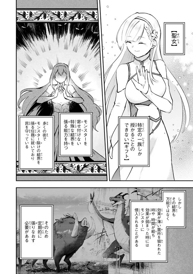Pakupaku desu wa Tsuihou Sareta Ojou-sama no Monster o Taberu Hodo Tsuyoku Naru Skill Chapter 29.1 4ページ