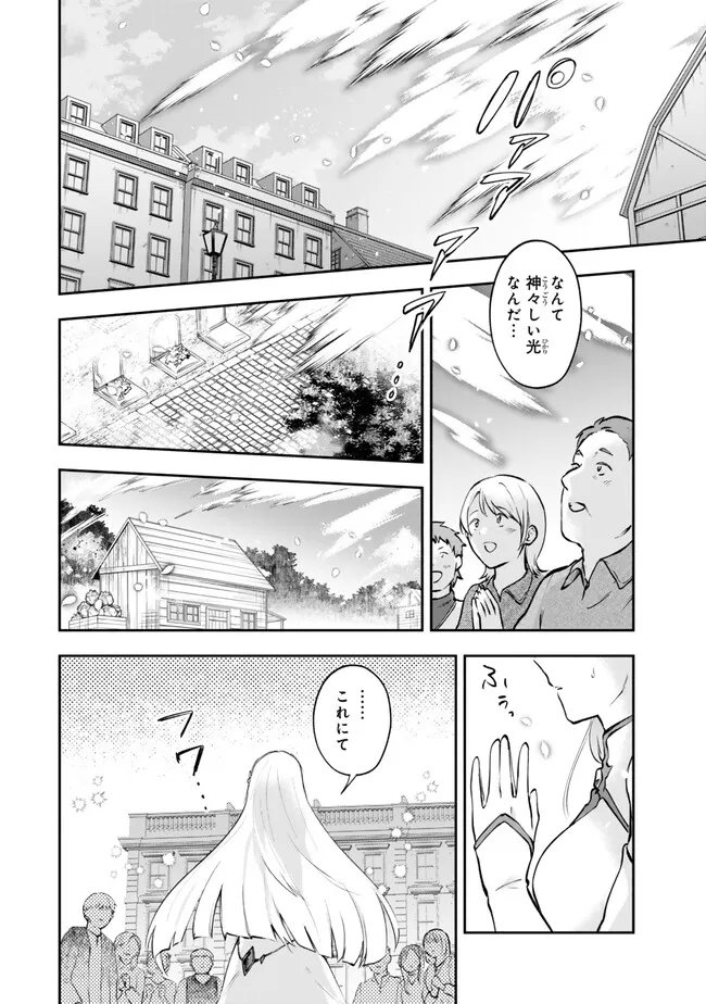 Pakupaku desu wa Tsuihou Sareta Ojou-sama no Monster o Taberu Hodo Tsuyoku Naru Skill Chapter 29.1 6ページ