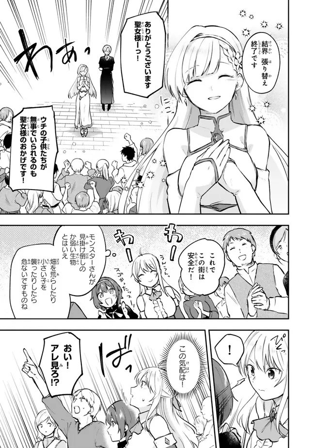 Pakupaku desu wa Tsuihou Sareta Ojou-sama no Monster o Taberu Hodo Tsuyoku Naru Skill Chapter 29.1 7ページ