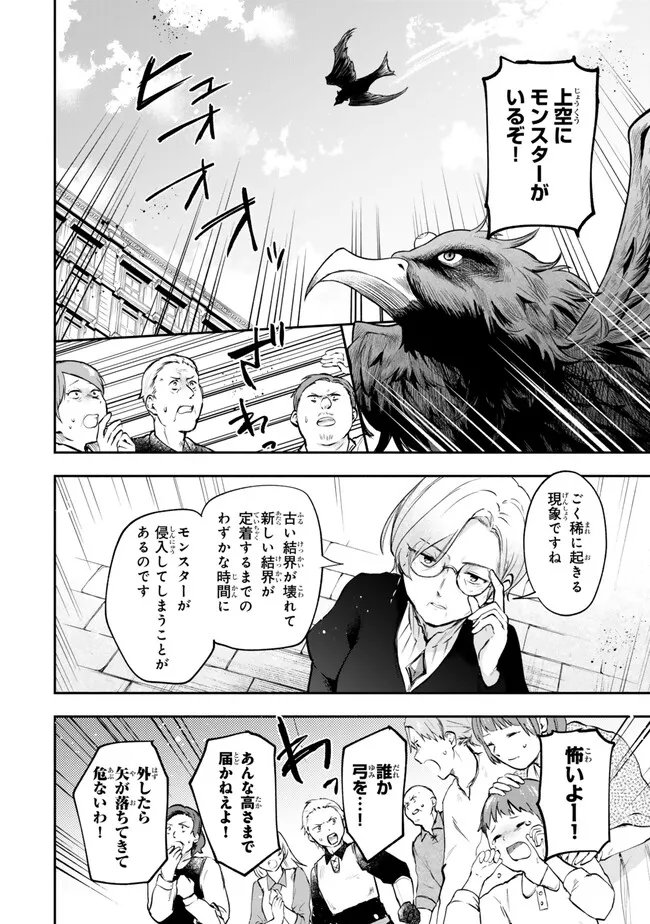 Pakupaku desu wa Tsuihou Sareta Ojou-sama no Monster o Taberu Hodo Tsuyoku Naru Skill Chapter 29.1 8ページ