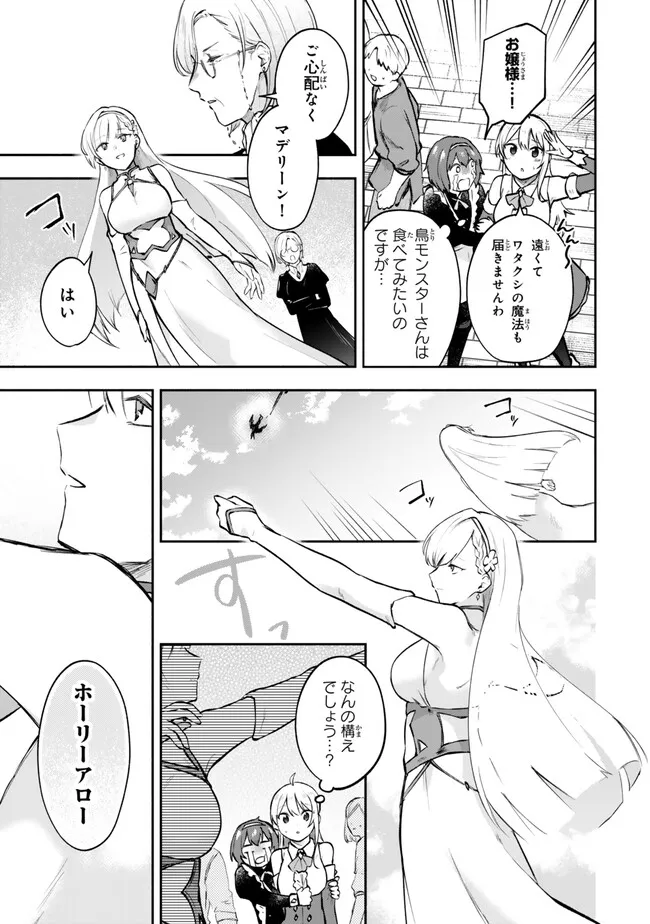 Pakupaku desu wa Tsuihou Sareta Ojou-sama no Monster o Taberu Hodo Tsuyoku Naru Skill Chapter 29.1 9ページ
