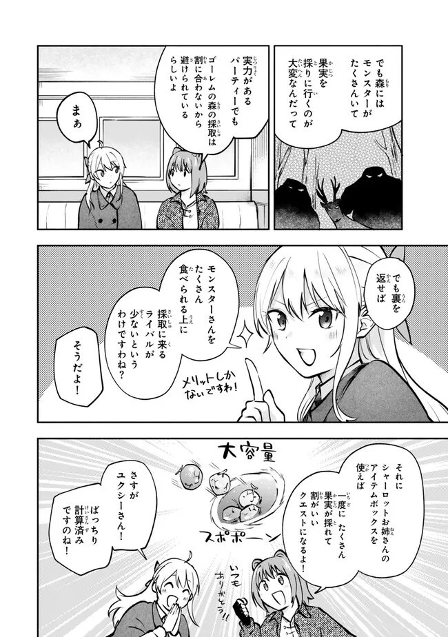 Pakupaku desu wa Tsuihou Sareta Ojou-sama no Monster o Taberu Hodo Tsuyoku Naru Skill Chapter 29.2 1ページ
