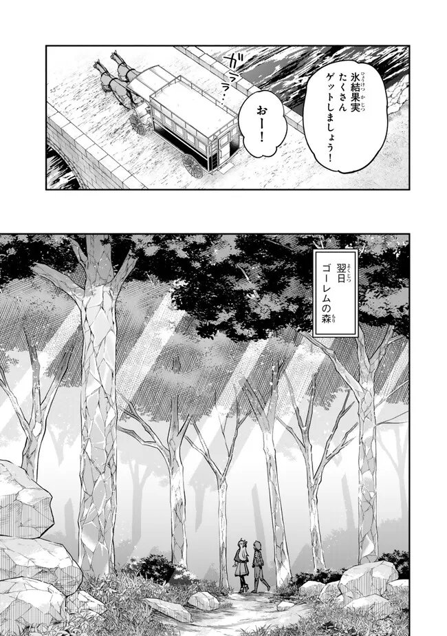 Pakupaku desu wa Tsuihou Sareta Ojou-sama no Monster o Taberu Hodo Tsuyoku Naru Skill Chapter 29.2 2ページ