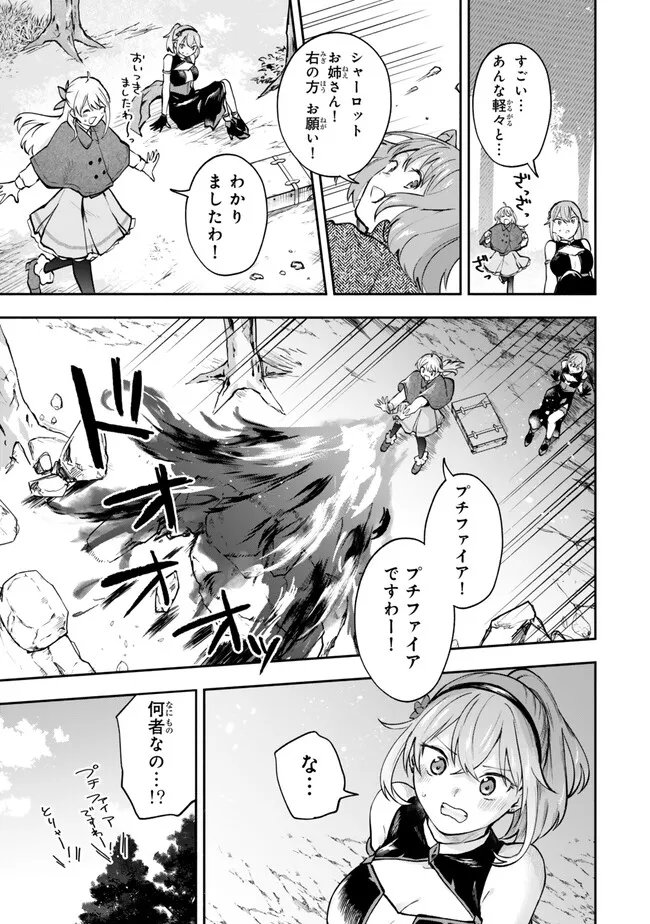 Pakupaku desu wa Tsuihou Sareta Ojou-sama no Monster o Taberu Hodo Tsuyoku Naru Skill Chapter 29.2 12ページ