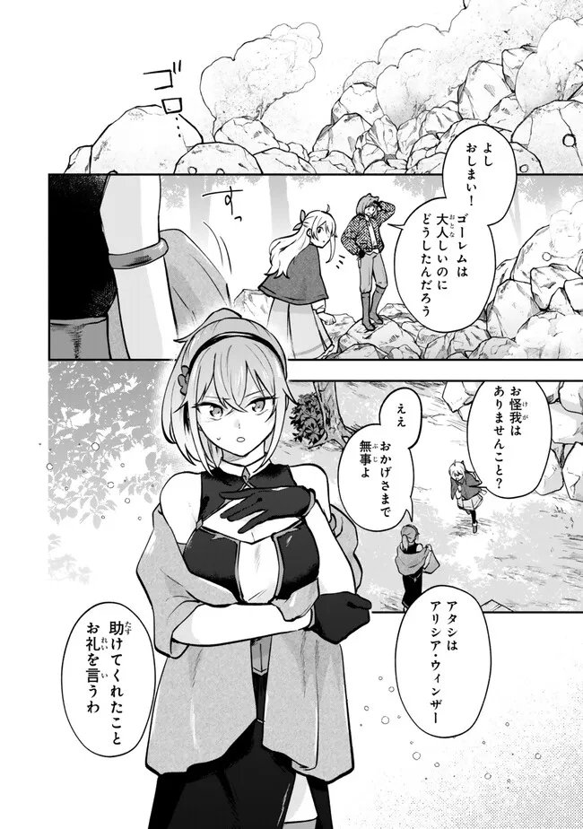 Pakupaku desu wa Tsuihou Sareta Ojou-sama no Monster o Taberu Hodo Tsuyoku Naru Skill Chapter 29.2 13ページ