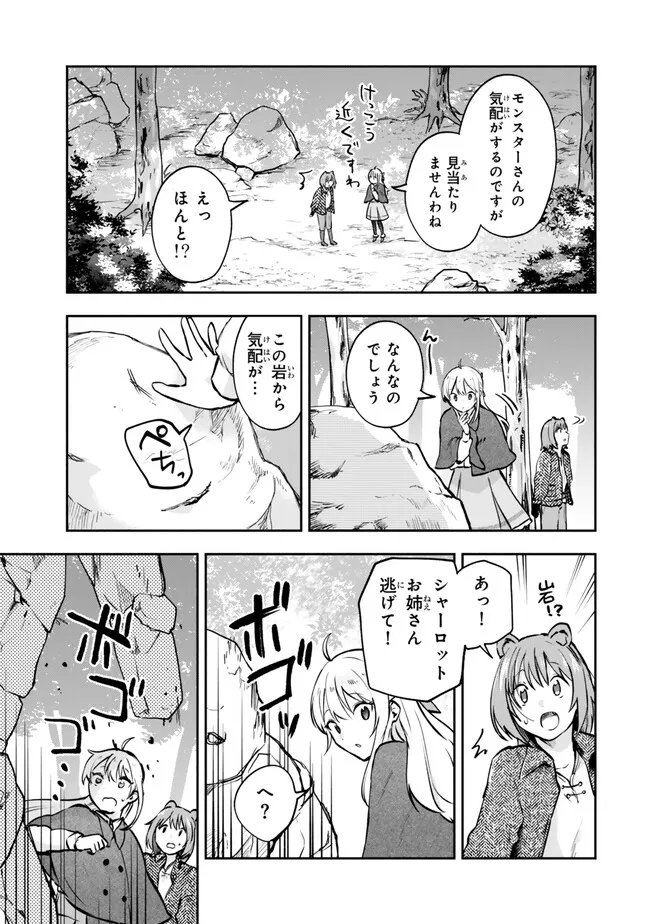 Pakupaku desu wa Tsuihou Sareta Ojou-sama no Monster o Taberu Hodo Tsuyoku Naru Skill Chapter 29.2 4ページ