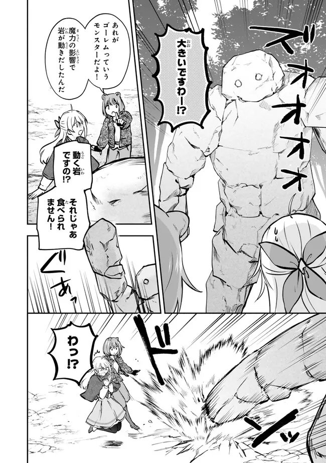 Pakupaku desu wa Tsuihou Sareta Ojou-sama no Monster o Taberu Hodo Tsuyoku Naru Skill Chapter 29.2 5ページ