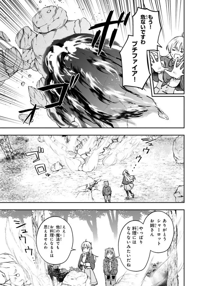 Pakupaku desu wa Tsuihou Sareta Ojou-sama no Monster o Taberu Hodo Tsuyoku Naru Skill Chapter 29.2 6ページ