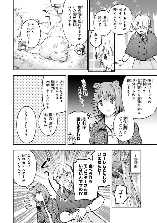 Pakupaku desu wa Tsuihou Sareta Ojou-sama no Monster o Taberu Hodo Tsuyoku Naru Skill Chapter 29.2 7ページ