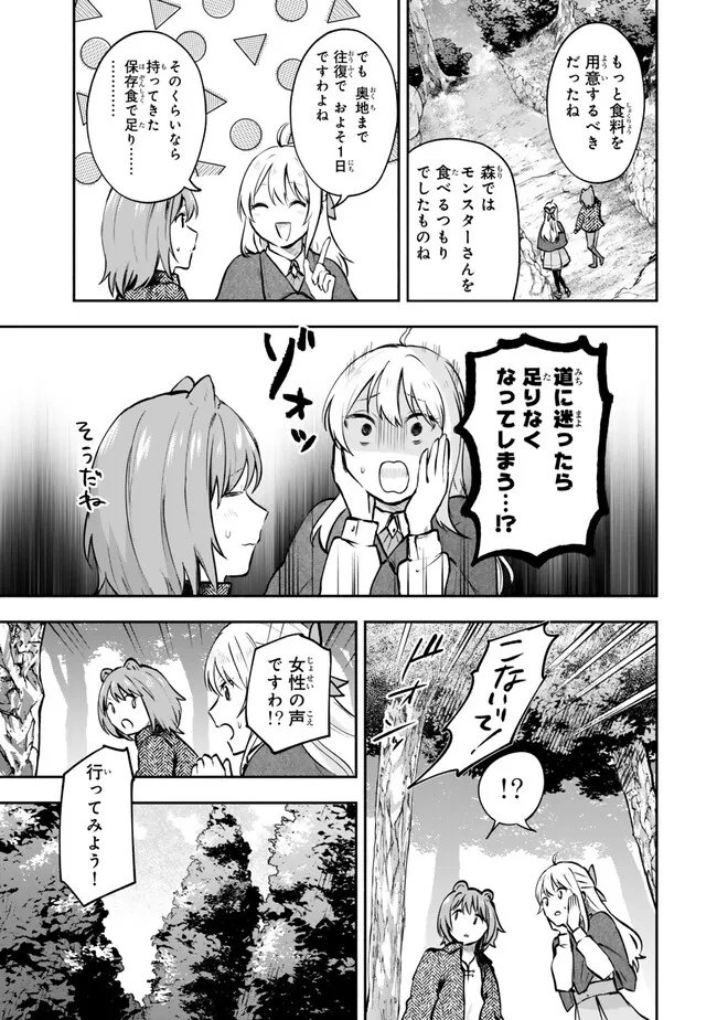 Pakupaku desu wa Tsuihou Sareta Ojou-sama no Monster o Taberu Hodo Tsuyoku Naru Skill Chapter 29.2 8ページ
