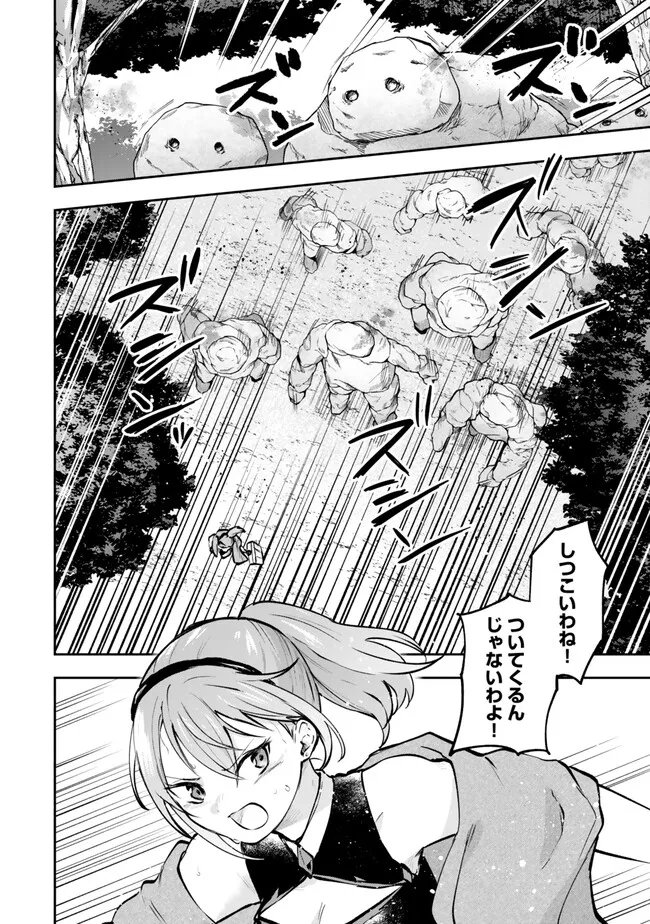 Pakupaku desu wa Tsuihou Sareta Ojou-sama no Monster o Taberu Hodo Tsuyoku Naru Skill Chapter 29.2 9ページ