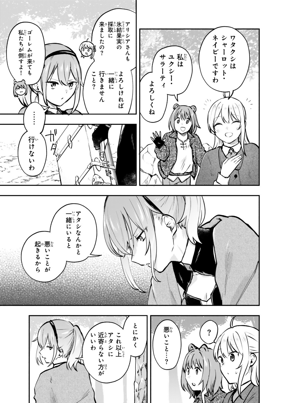 Pakupaku desu wa Tsuihou Sareta Ojou-sama no Monster o Taberu Hodo Tsuyoku Naru Skill Chapter 29.3 1ページ