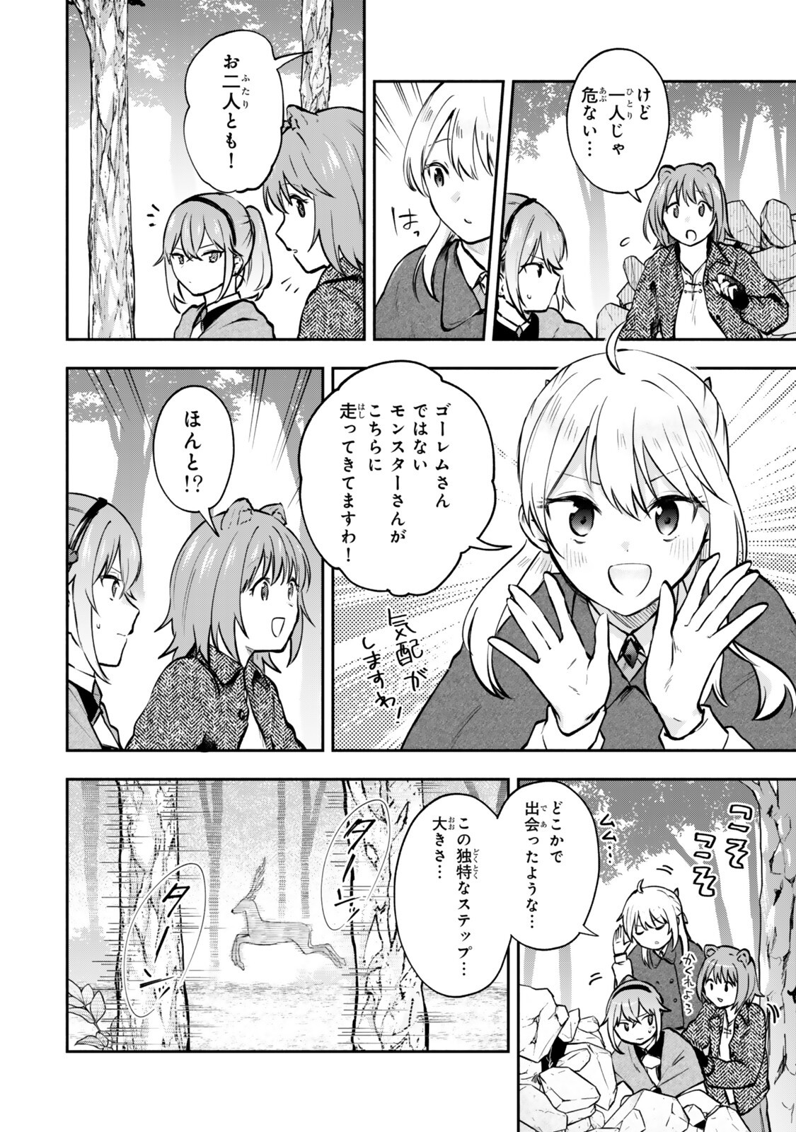 Pakupaku desu wa Tsuihou Sareta Ojou-sama no Monster o Taberu Hodo Tsuyoku Naru Skill Chapter 29.3 2ページ