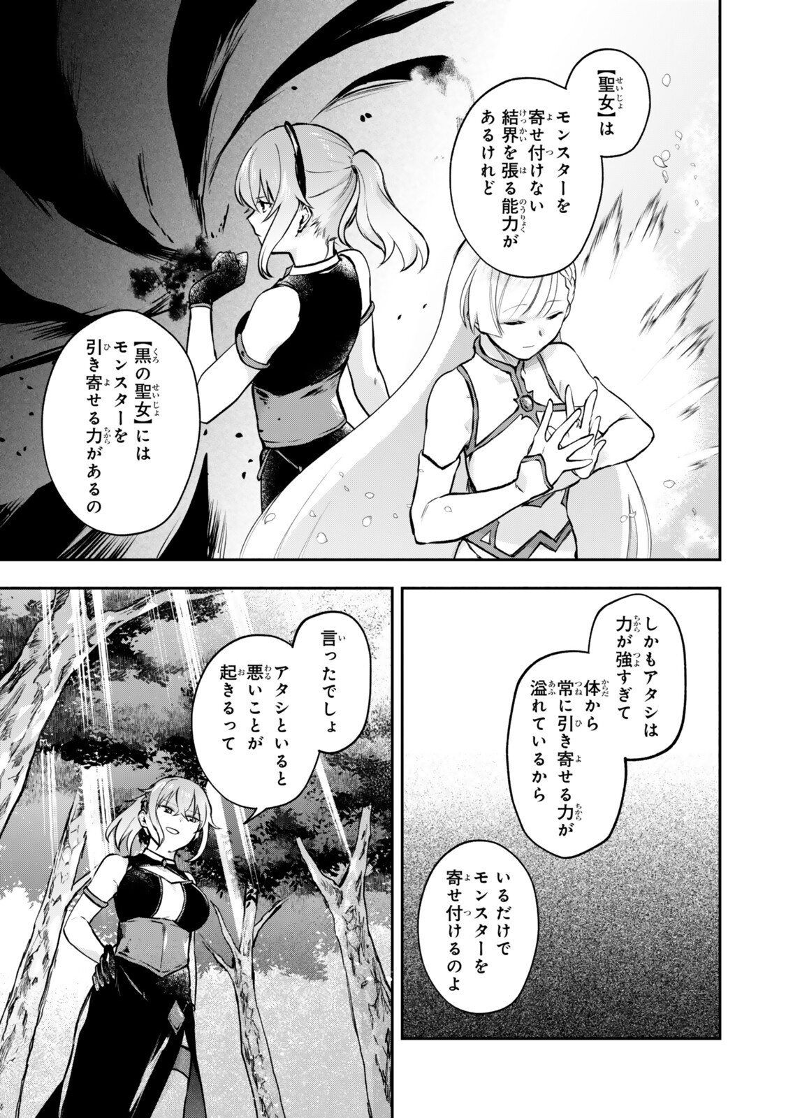 Pakupaku desu wa Tsuihou Sareta Ojou-sama no Monster o Taberu Hodo Tsuyoku Naru Skill Chapter 29.3 11ページ