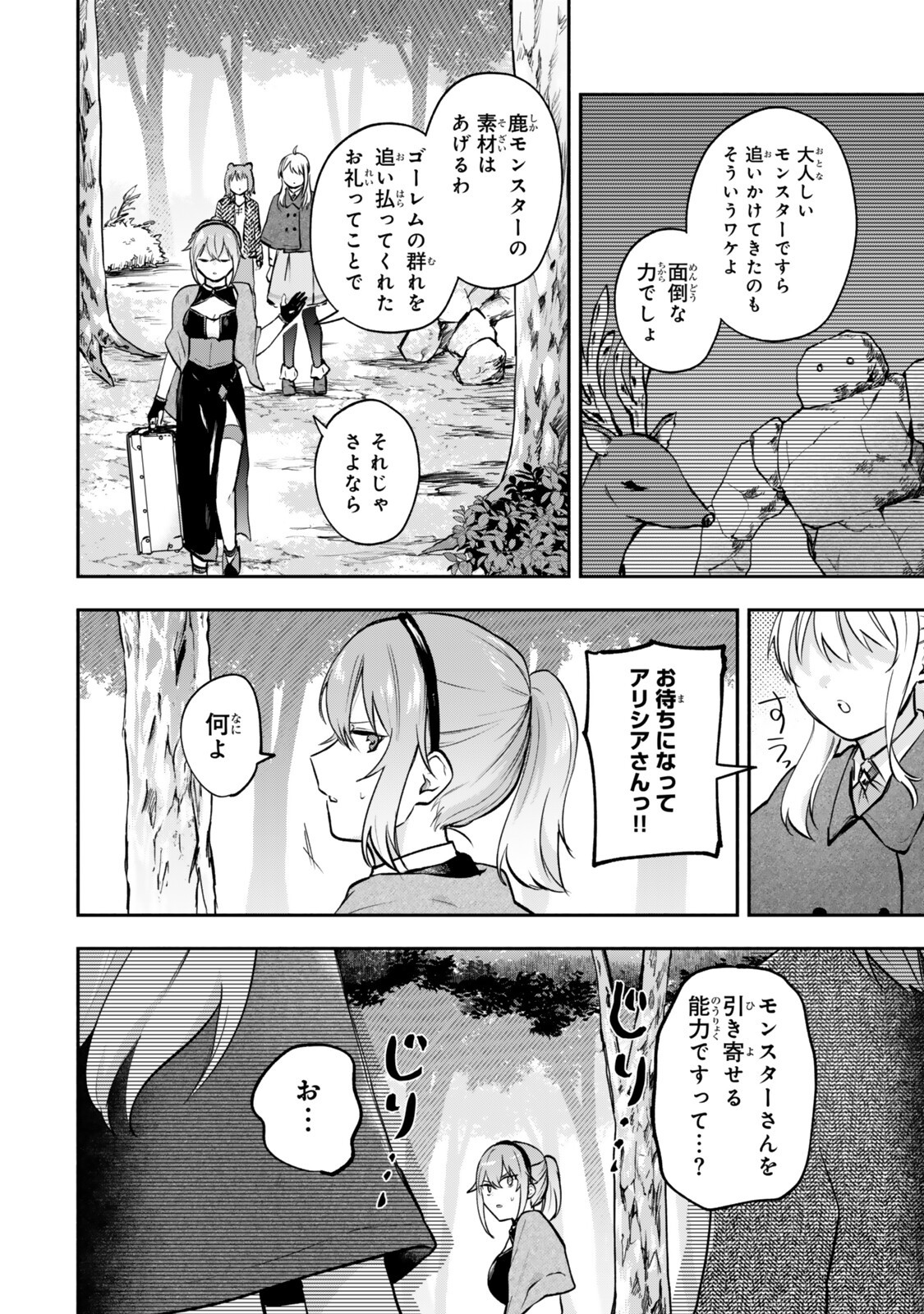 Pakupaku desu wa Tsuihou Sareta Ojou-sama no Monster o Taberu Hodo Tsuyoku Naru Skill Chapter 29.3 12ページ