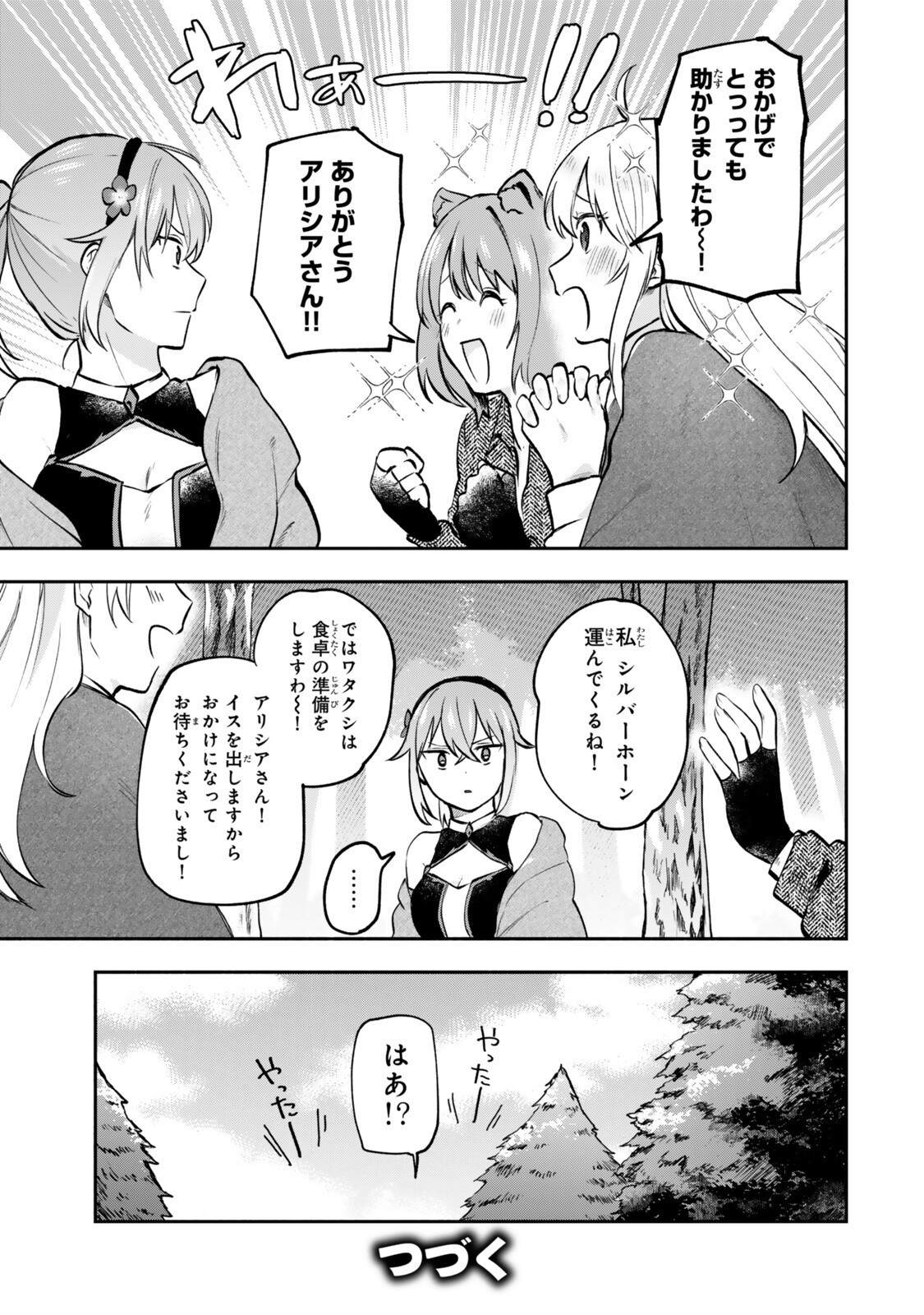 Pakupaku desu wa Tsuihou Sareta Ojou-sama no Monster o Taberu Hodo Tsuyoku Naru Skill Chapter 29.3 13ページ