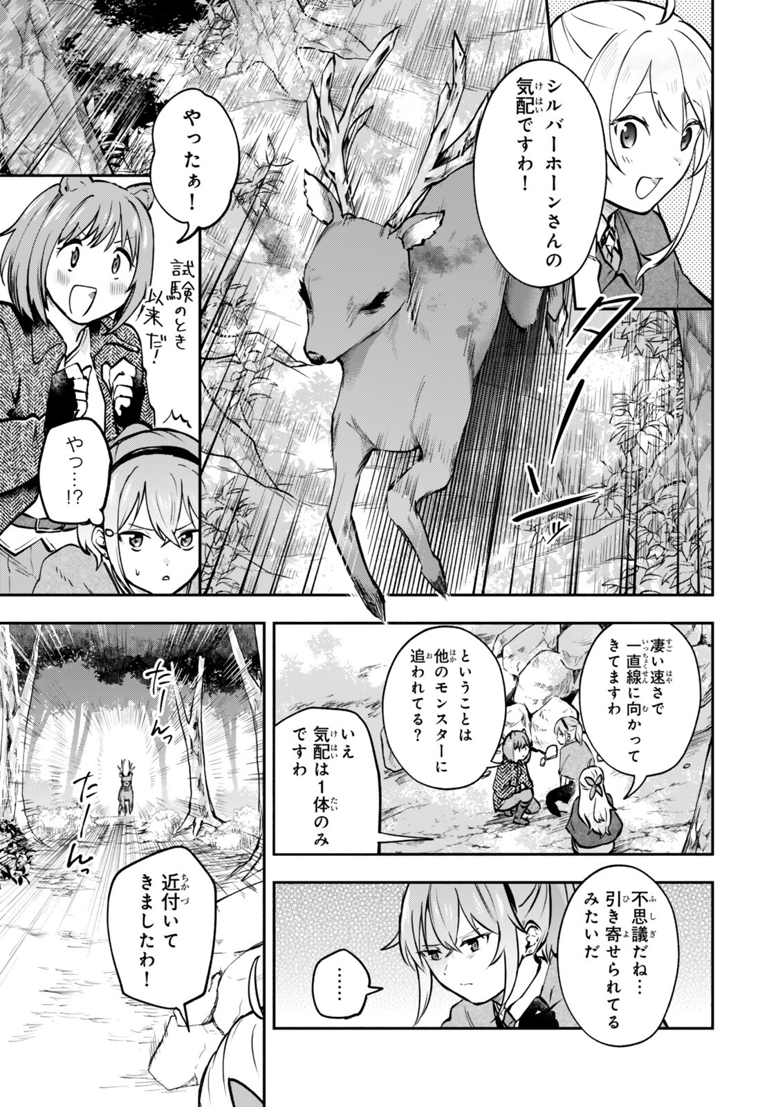 Pakupaku desu wa Tsuihou Sareta Ojou-sama no Monster o Taberu Hodo Tsuyoku Naru Skill Chapter 29.3 3ページ