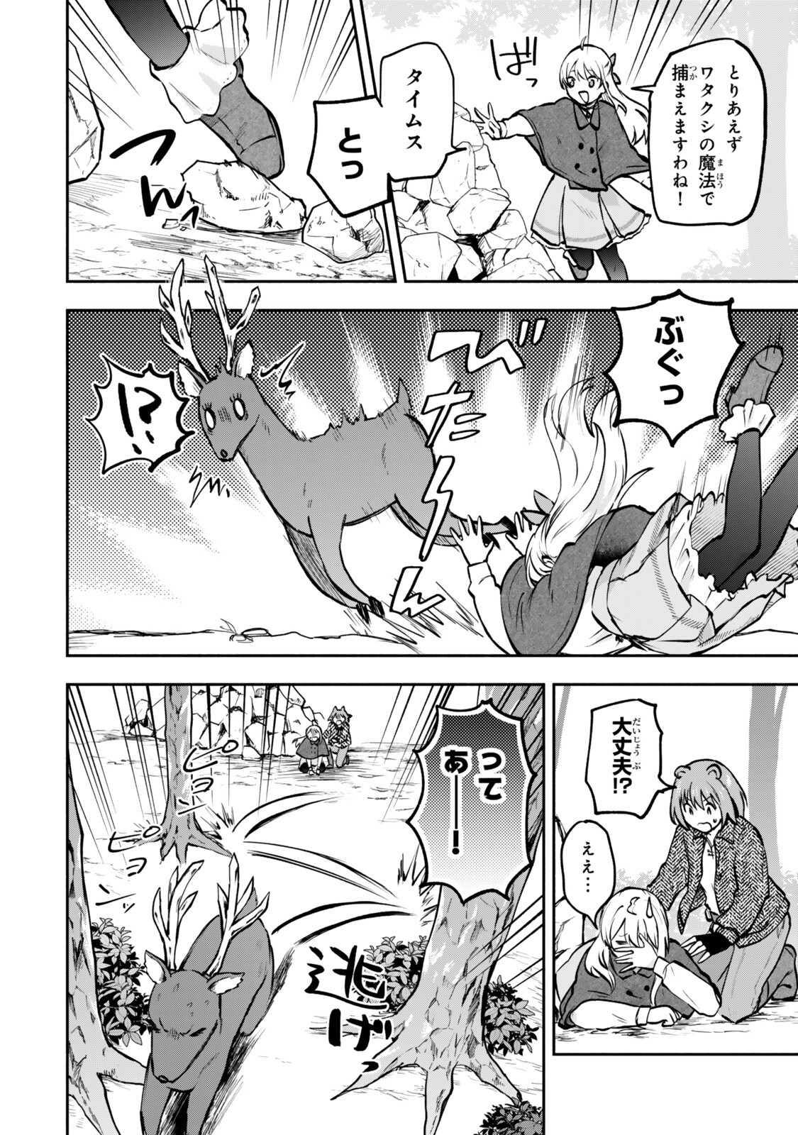 Pakupaku desu wa Tsuihou Sareta Ojou-sama no Monster o Taberu Hodo Tsuyoku Naru Skill Chapter 29.3 4ページ