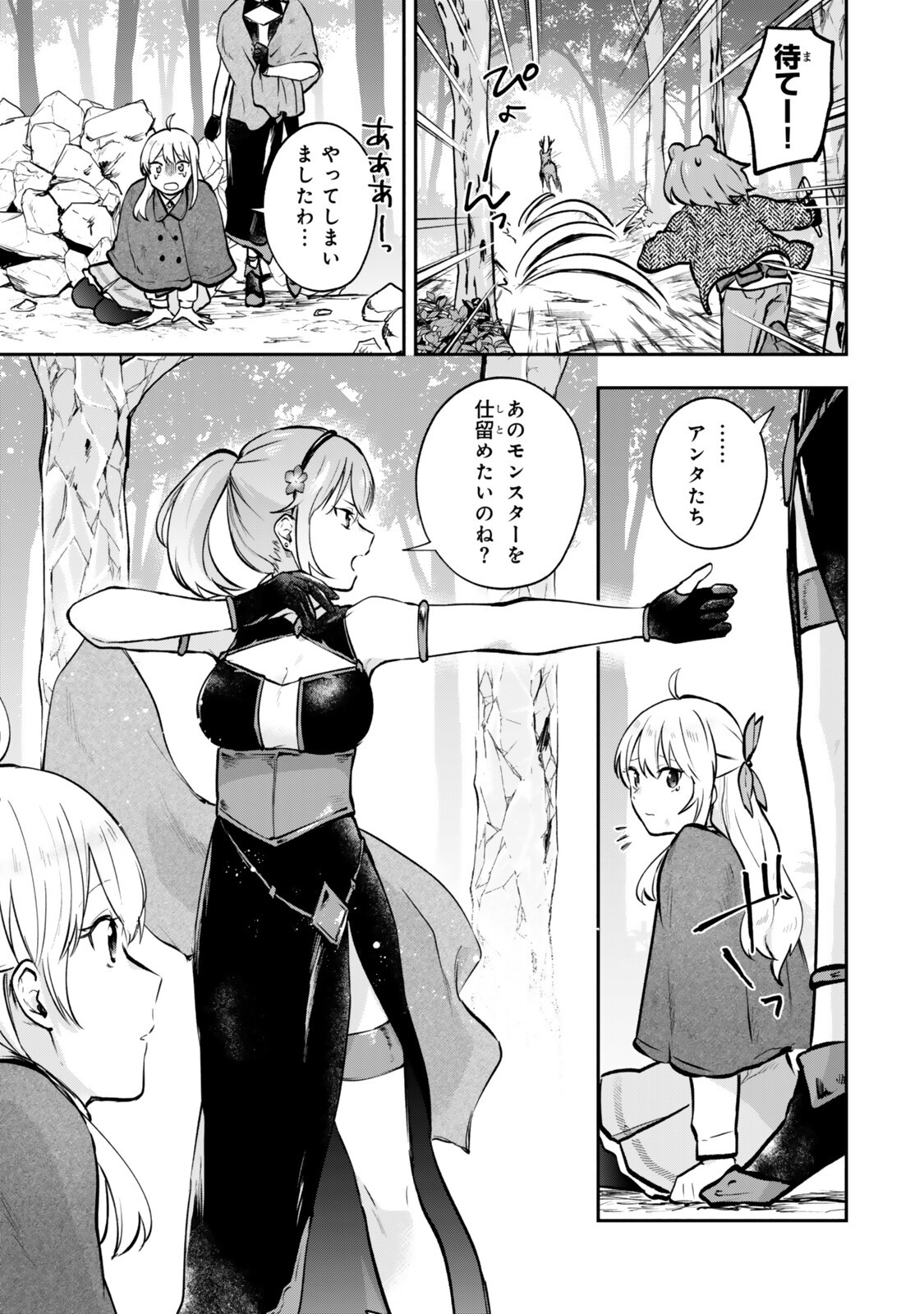 Pakupaku desu wa Tsuihou Sareta Ojou-sama no Monster o Taberu Hodo Tsuyoku Naru Skill Chapter 29.3 5ページ