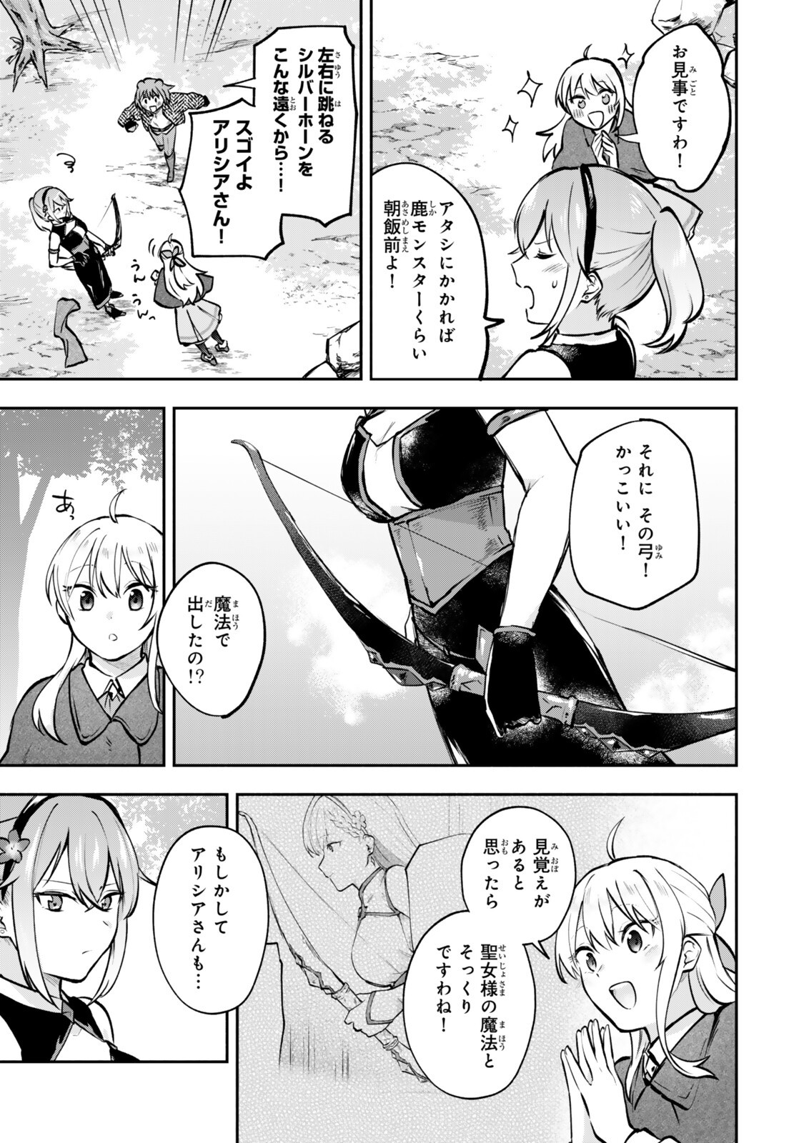 Pakupaku desu wa Tsuihou Sareta Ojou-sama no Monster o Taberu Hodo Tsuyoku Naru Skill Chapter 29.3 9ページ