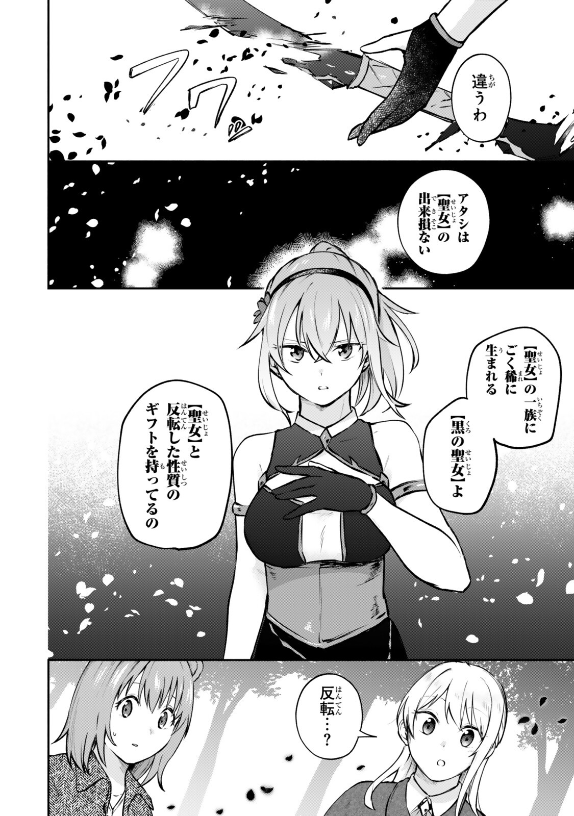 Pakupaku desu wa Tsuihou Sareta Ojou-sama no Monster o Taberu Hodo Tsuyoku Naru Skill Chapter 29.3 10ページ
